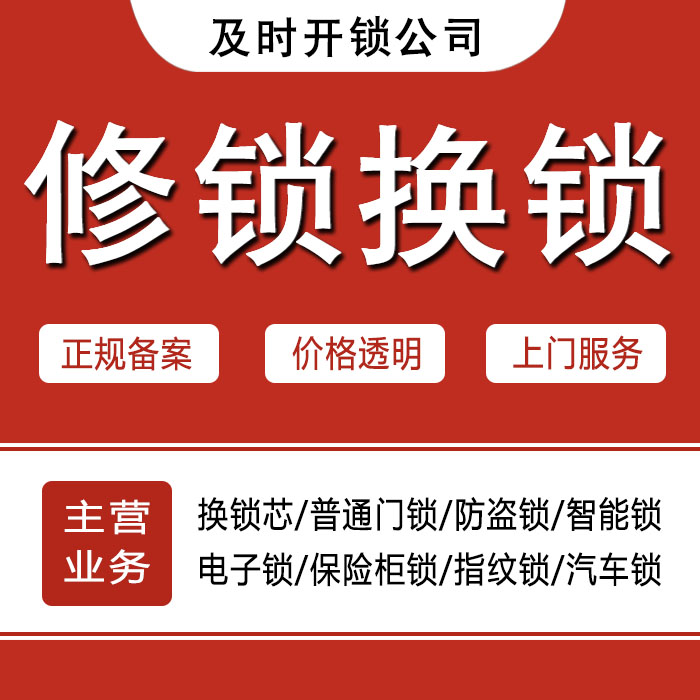 塔城裕民县24小时上门 [开锁换锁修锁] 防盗门·保险柜·汽车锁